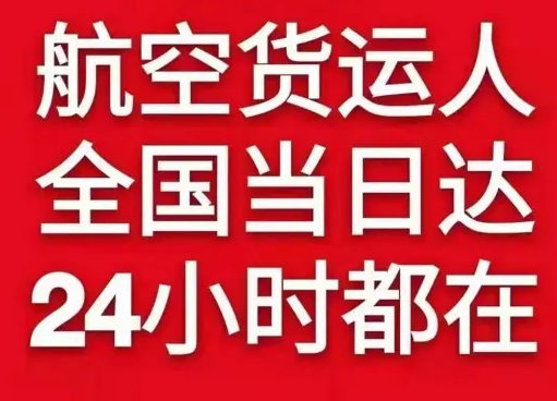 庆阳机场货运货物、航空货运:物流行业各岗位招聘
