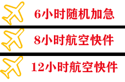 庆阳机场货运快递公司,专业空运当天件